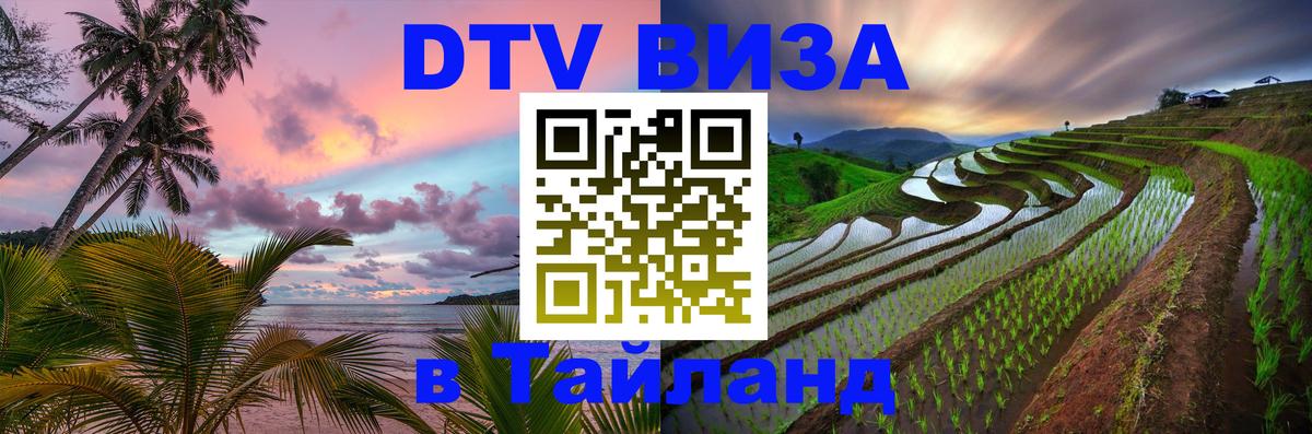 Цены на DTV визу в Таиланд — пакеты услуг, достаточно даже паспорта - 